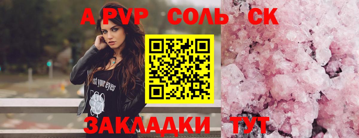 Alfa_PVP кристаллы Новодвинск