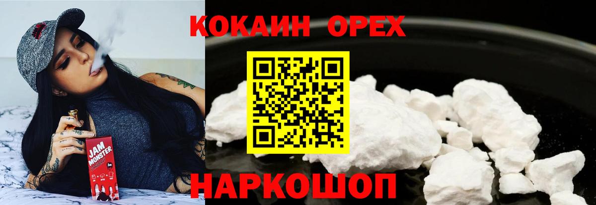 Новодвинск  КОКАИН Эквадор  COCAIN Fish Scale  Кокаин  Вход с VPN 