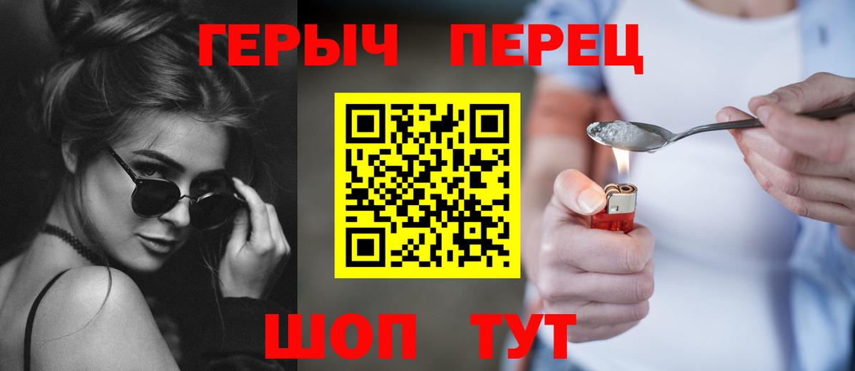 ГЕРОИН хмурый Новодвинск