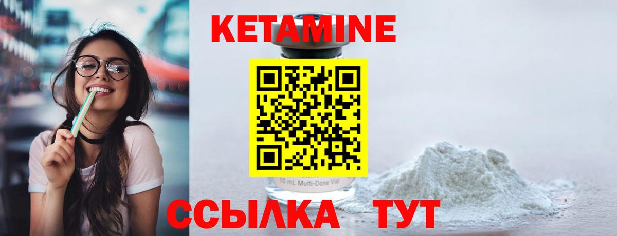 КЕТАМИН VHQ  Вход с VPN  Новодвинск 