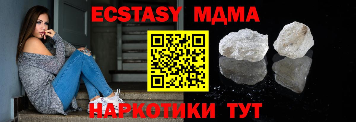 МДМА кристаллы  МДМА кристаллы  МДМА  Вход с VPN  Новодвинск 