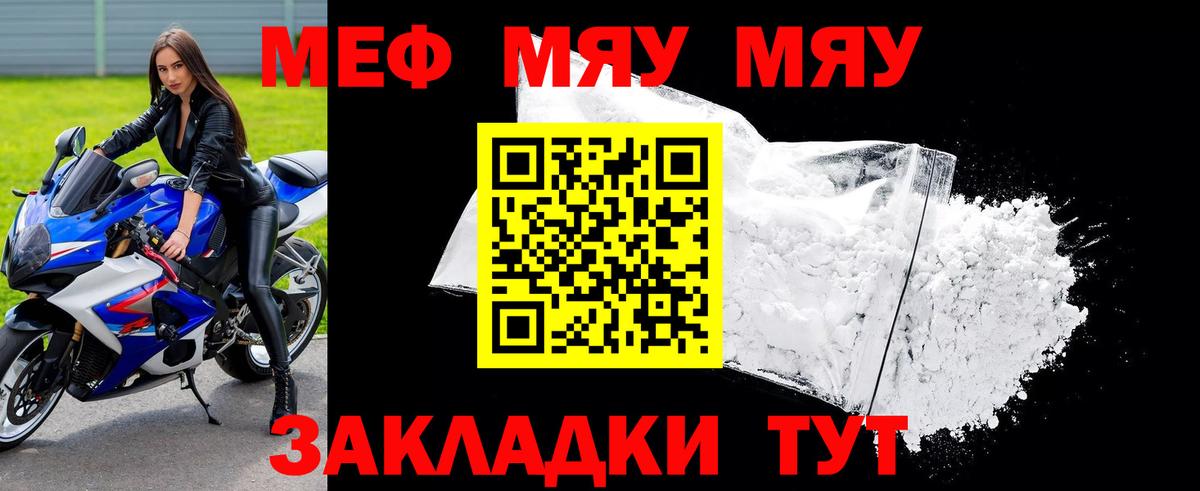 МЕФ  МЯУ-МЯУ кристаллы  Вход с VPN  Новодвинск 