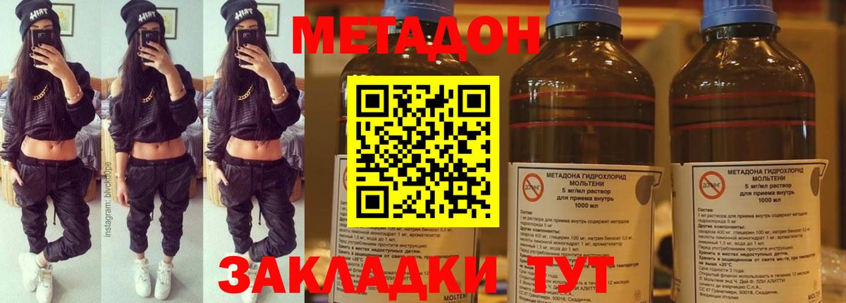 Метадон VHQ  Вход с VPN  Метадон кристалл  Новодвинск 