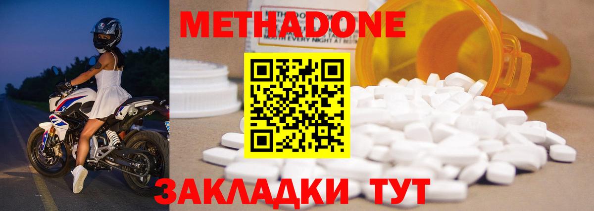 Метадон белоснежный Новодвинск