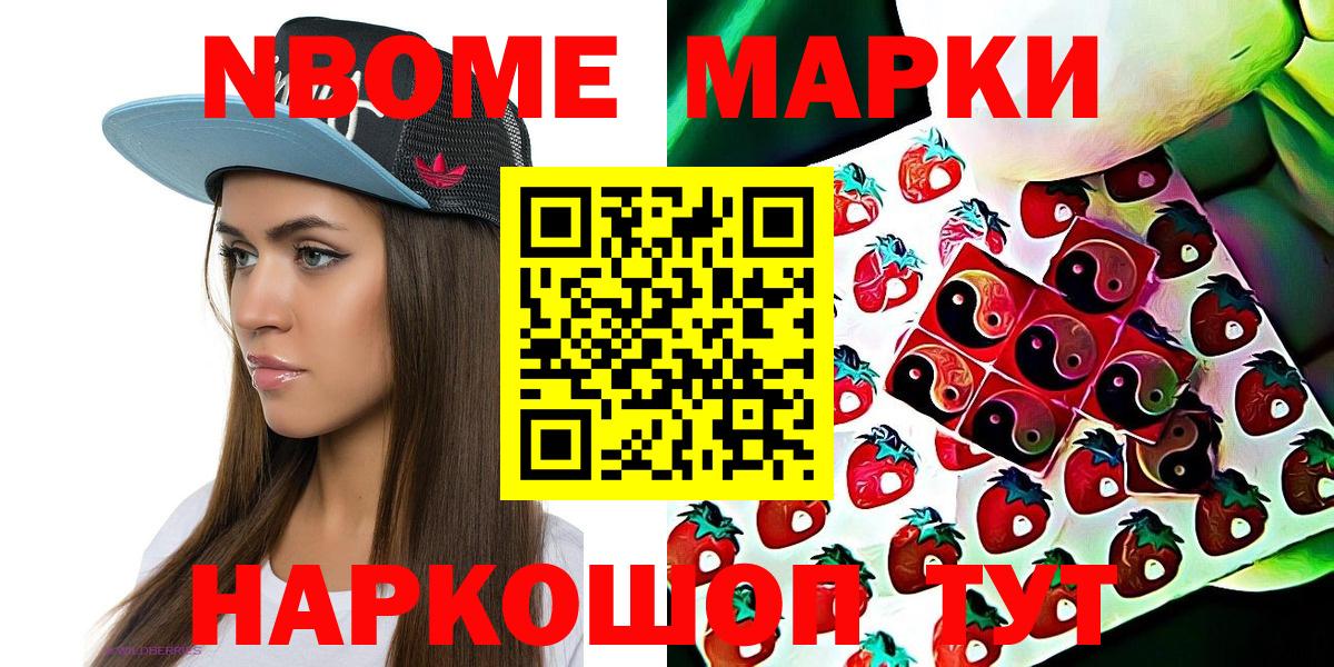 Новодвинск  Марки 25I-NBOMe 1500мкг  наркошоп  Марки 25I-NBOMe 1500мкг  Вход с VPN 